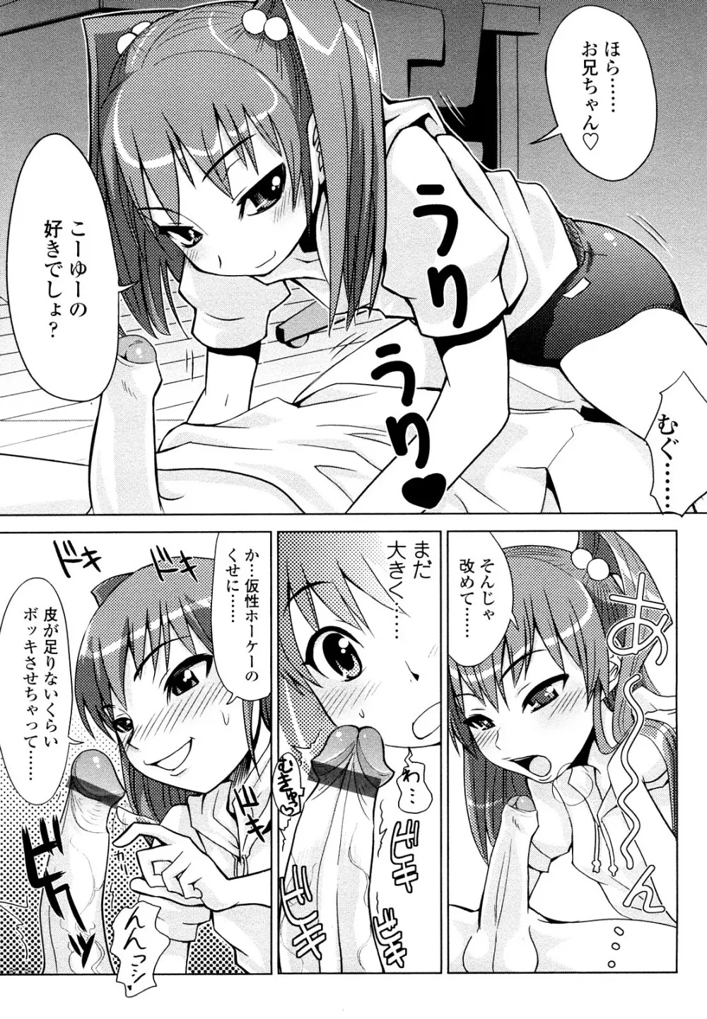 なかだしされたい 155ページ