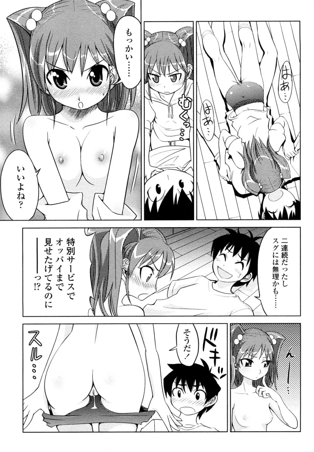 なかだしされたい 161ページ