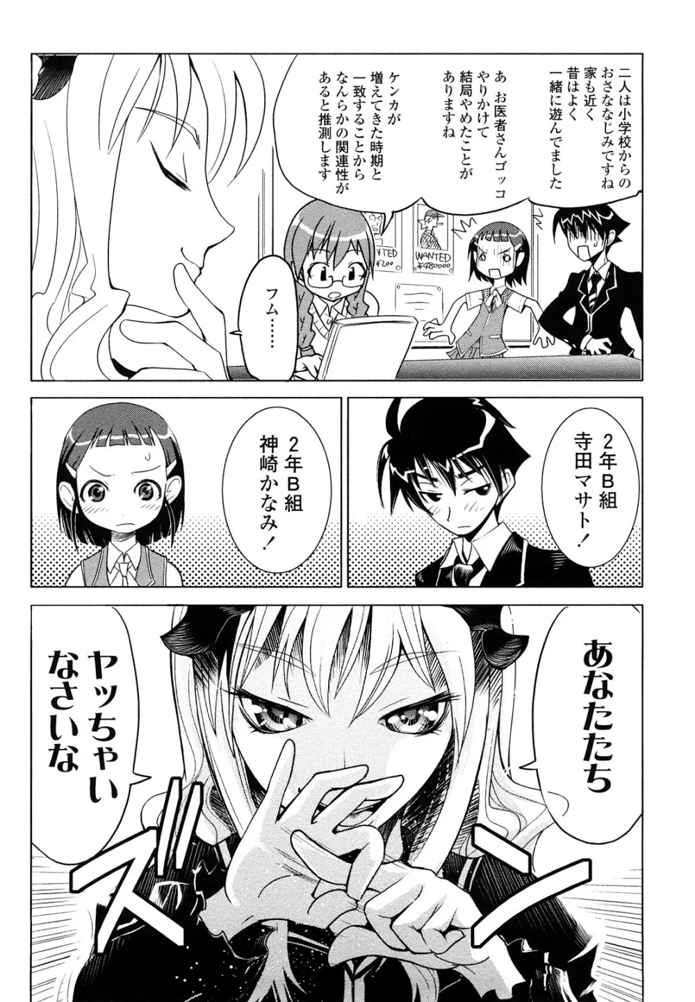 なかだしされたい 170ページ