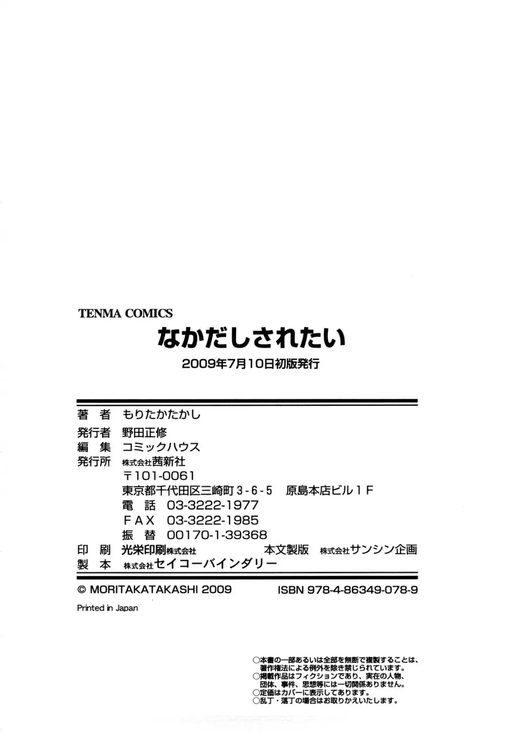 なかだしされたい 184ページ