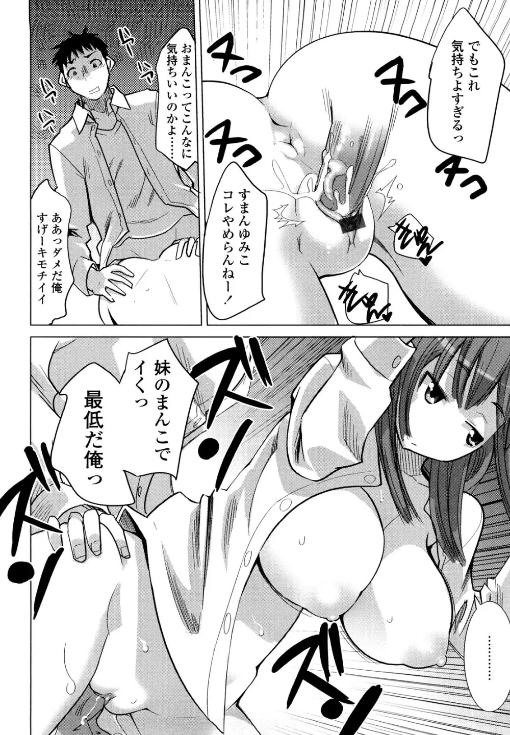 なかだしされたい 74ページ