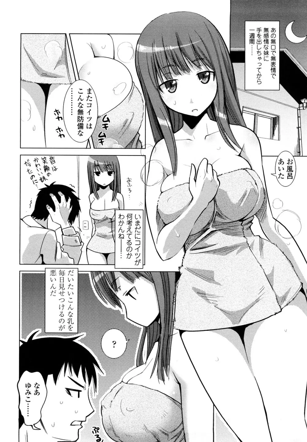 なかだしされたい 76ページ