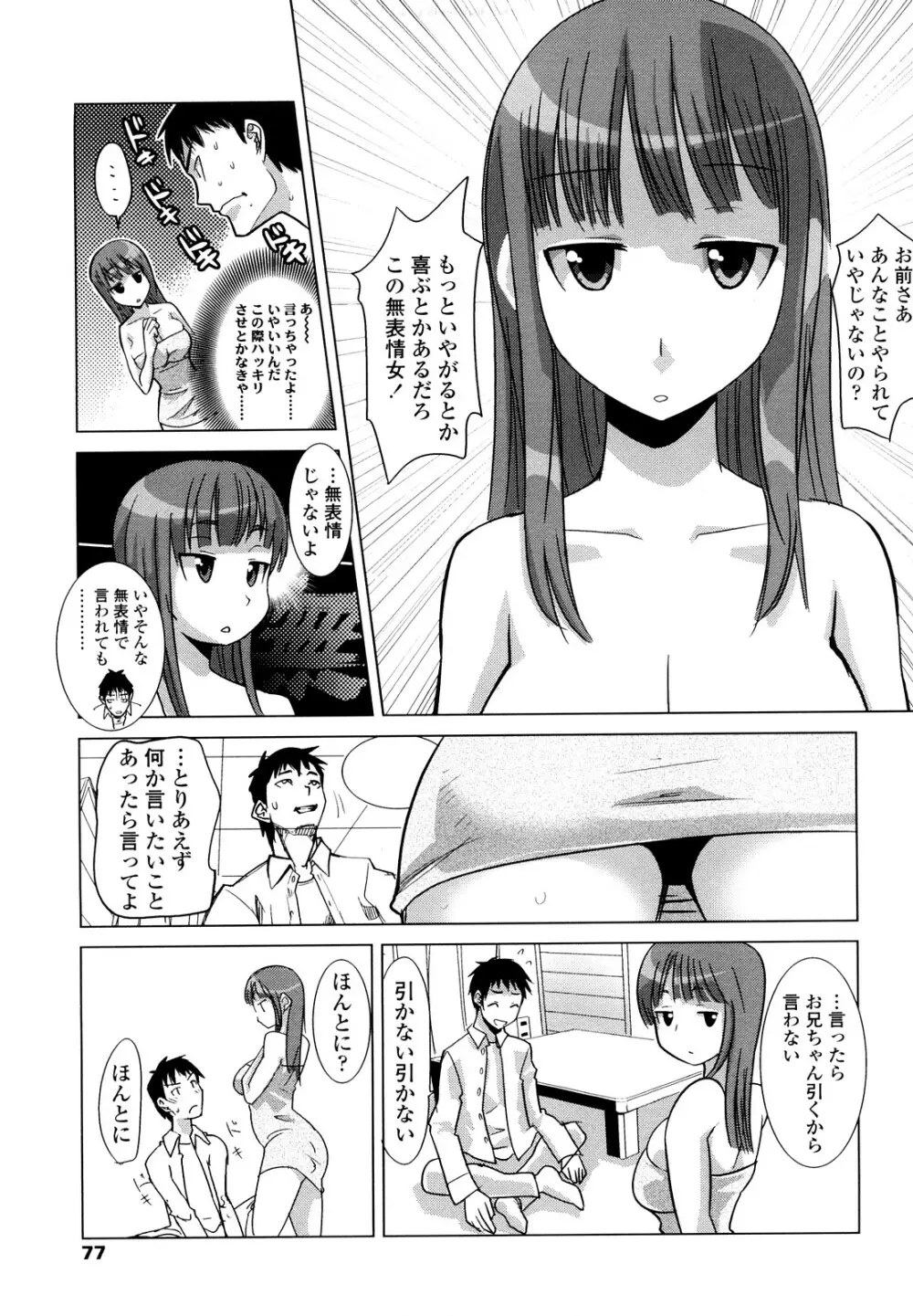 なかだしされたい 77ページ