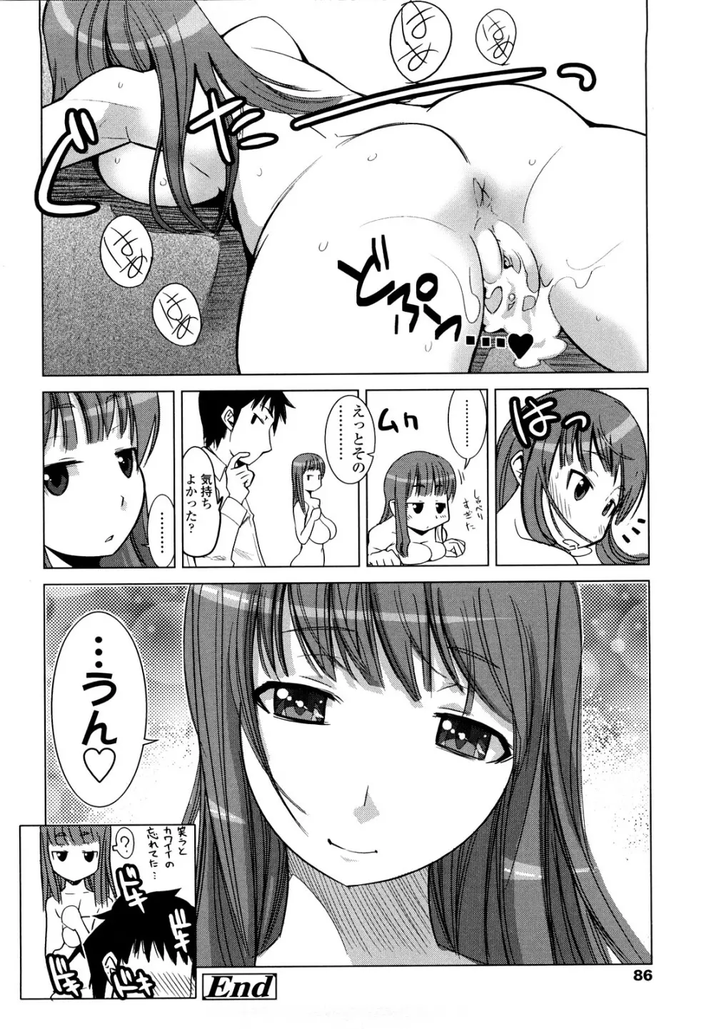 なかだしされたい 86ページ