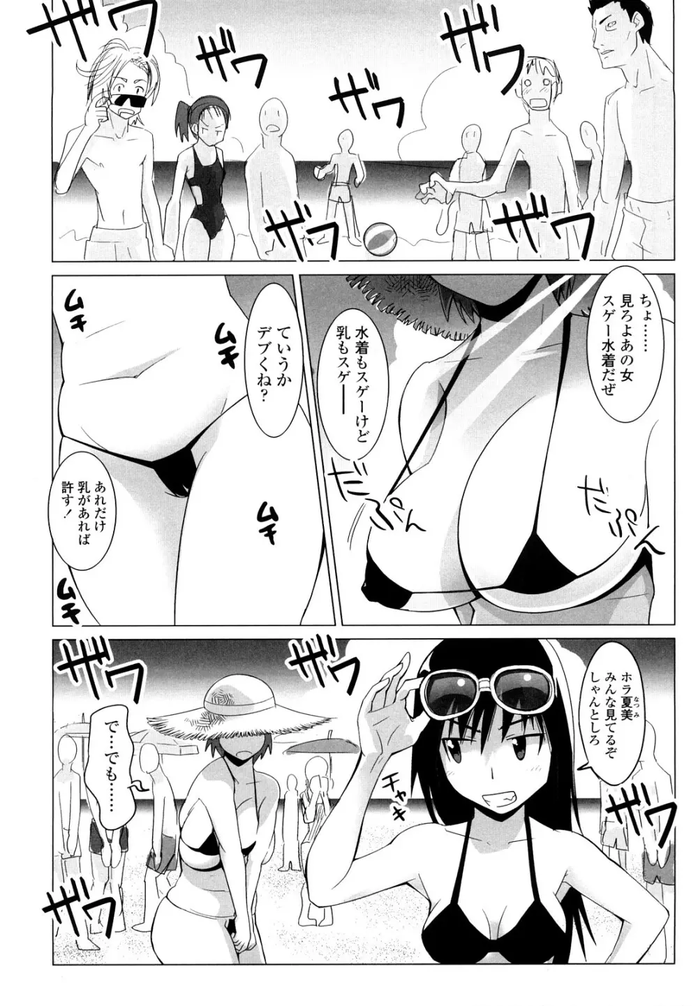 なかだしされたい 87ページ