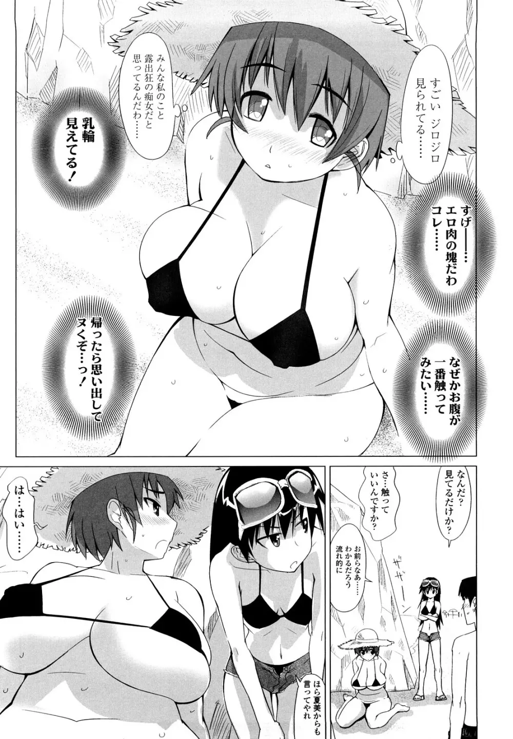 なかだしされたい 90ページ