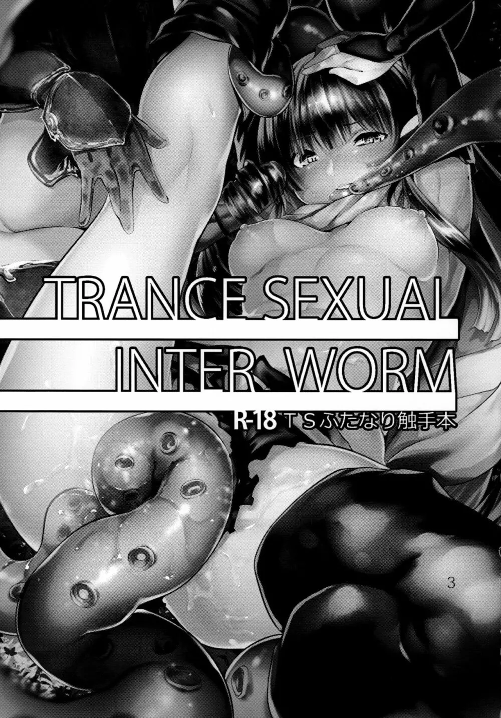 TRANCE SEXUAL INTER WORM 2ページ