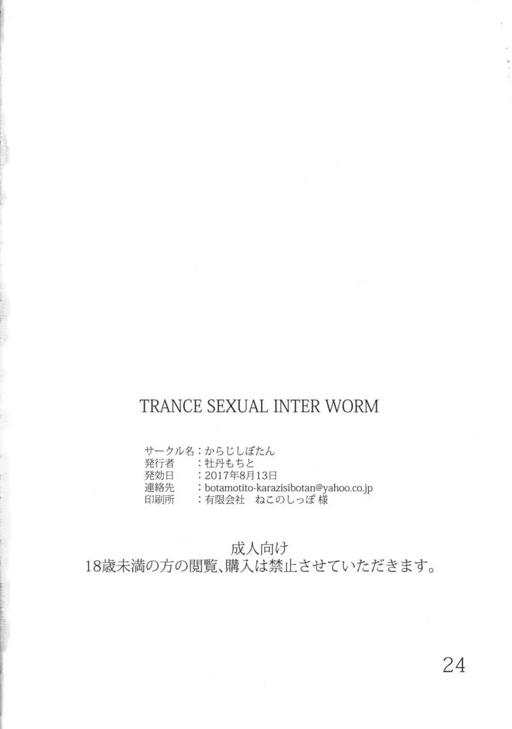 TRANCE SEXUAL INTER WORM 23ページ