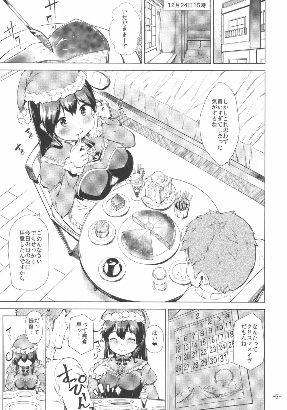 秘書艦潮くりすますもーど 4ページ