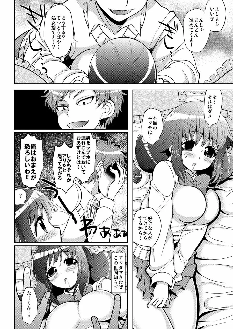 おねだり処女喪失 7ページ