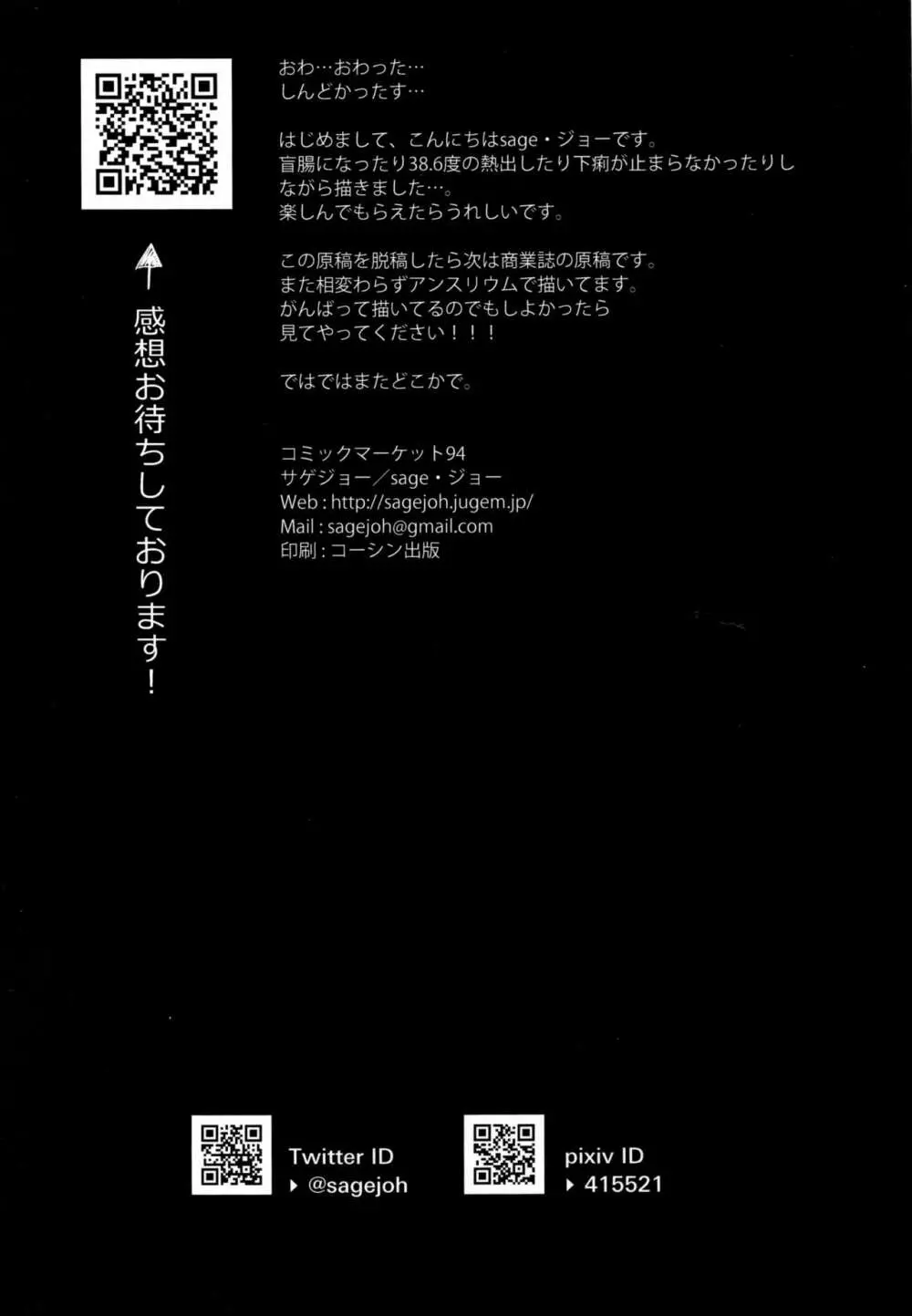 初体験、マシュ 25ページ