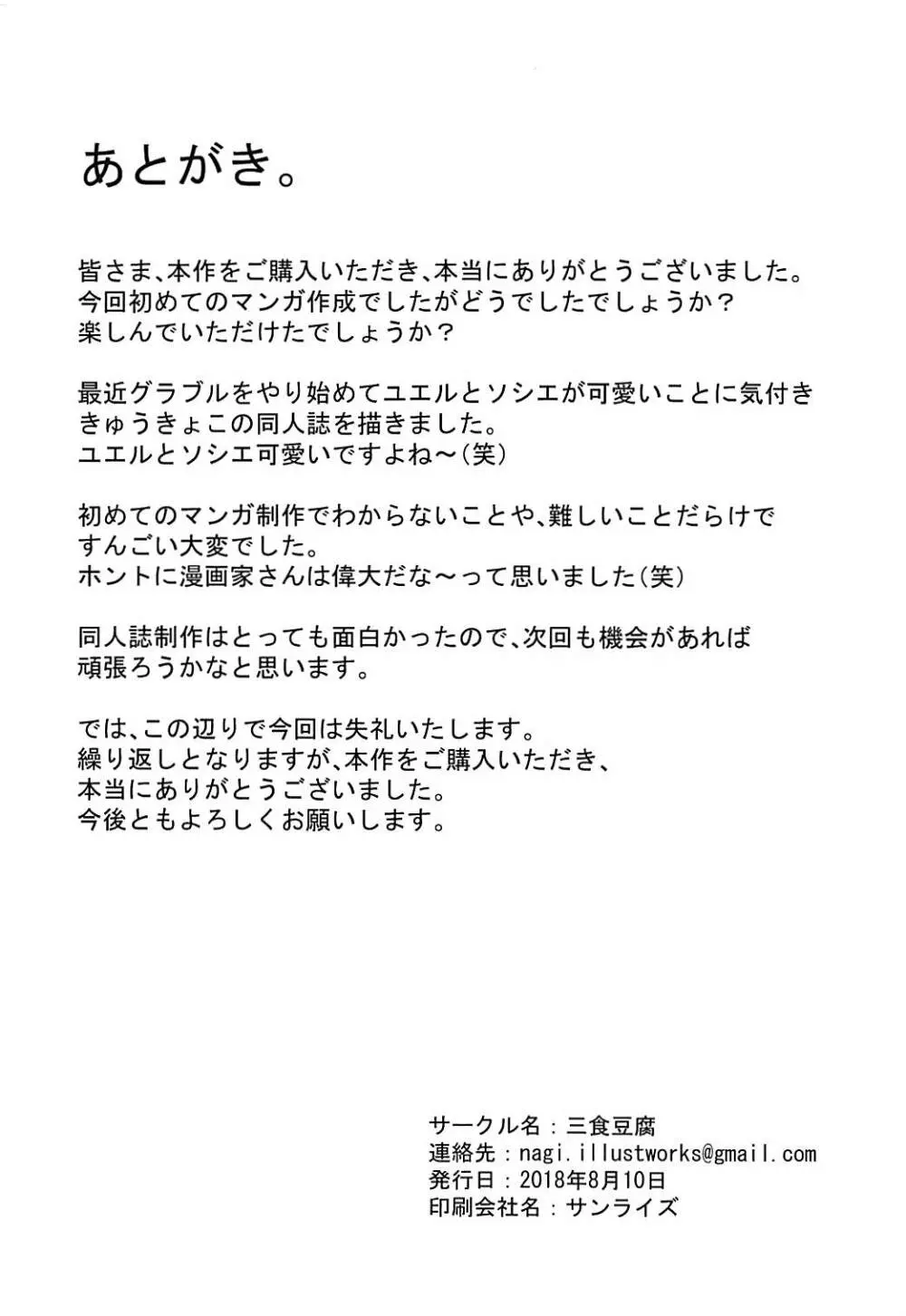 エルーンのエッチな実験 21ページ