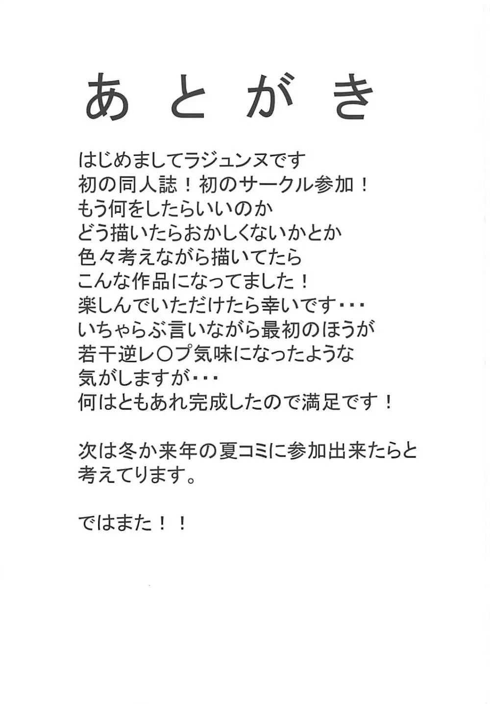 メアリーには内緒です! 24ページ