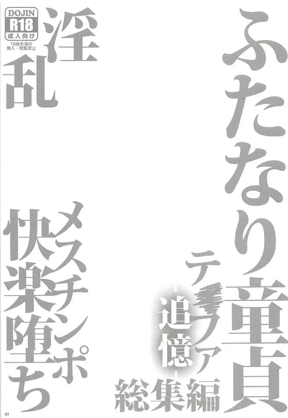 (ふたけっと13) [サムライ忍者GREENTEA] ふたなり童貞ティファ総集編 -追憶- 淫乱メスチンポ快楽堕ち (ファイナルファンタジーVII) 2ページ