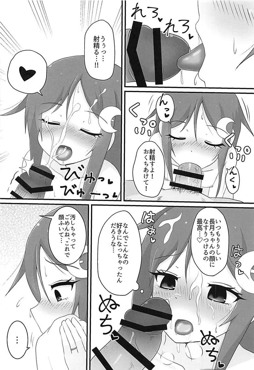 長月ちゃんとえっちなことする本2 11ページ