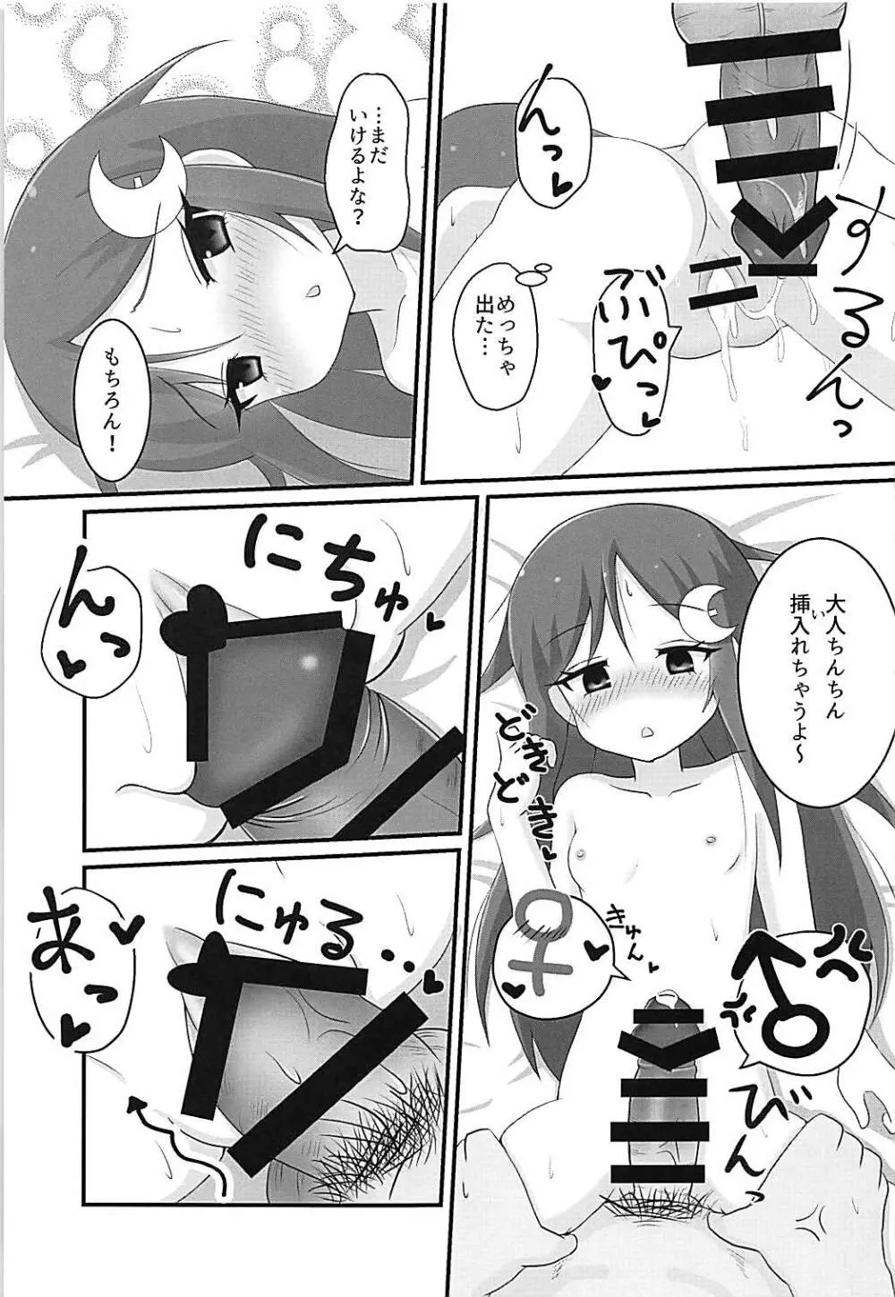 長月ちゃんとえっちなことする本2 14ページ