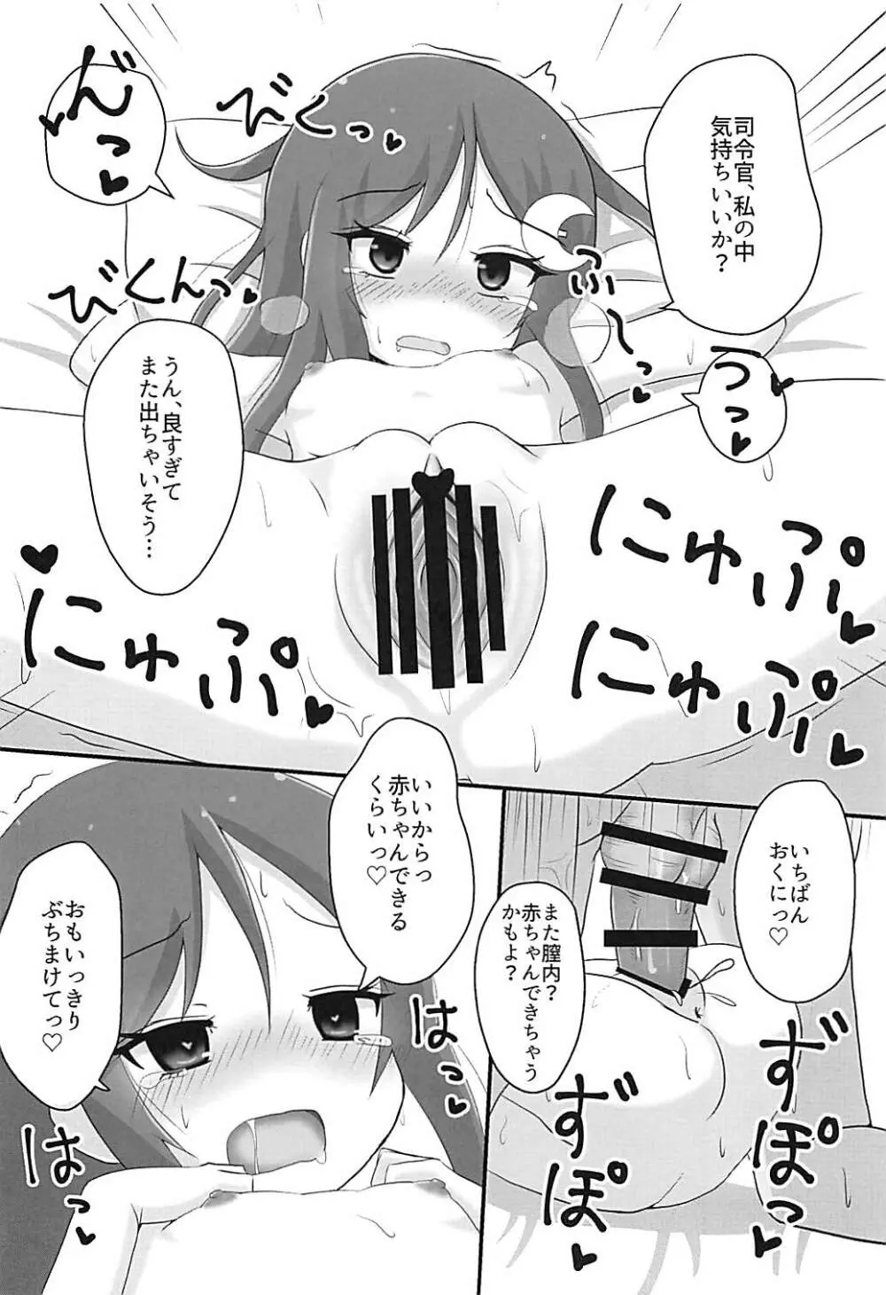 長月ちゃんとえっちなことする本2 15ページ