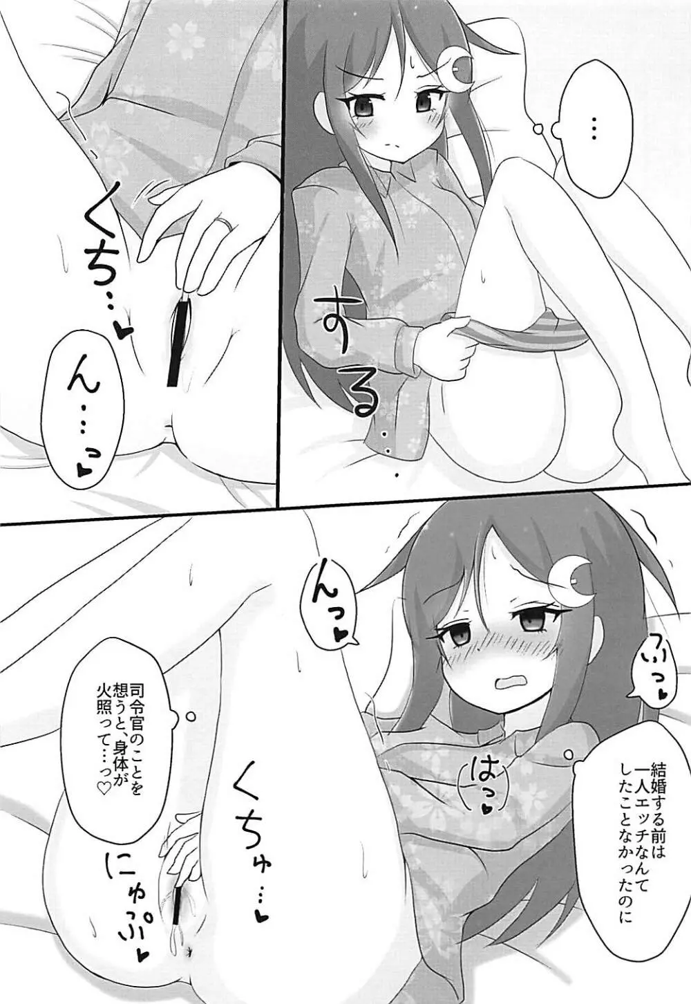 長月ちゃんとえっちなことする本2 6ページ