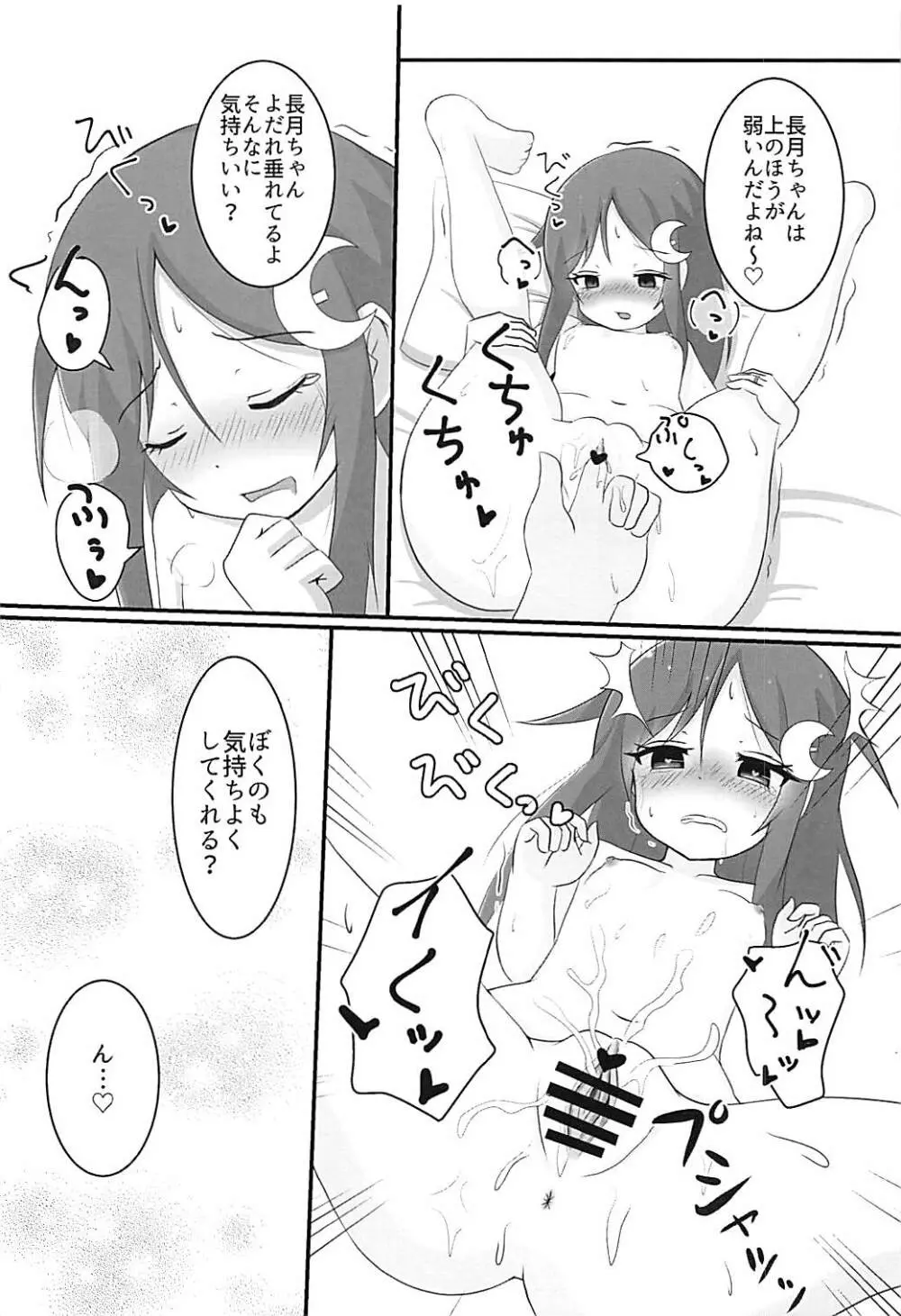 長月ちゃんとえっちなことする本2 9ページ