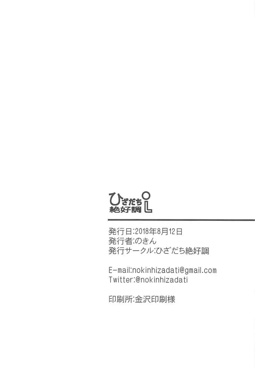 ウェディングベルが響く頃 25ページ