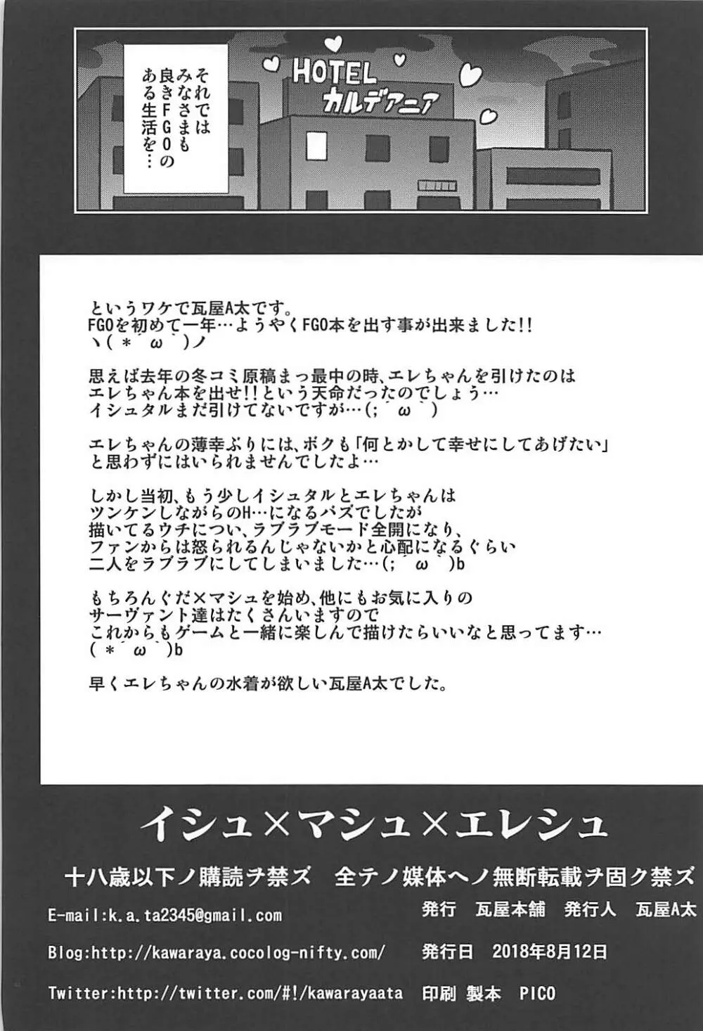 イシュ×マシュ×エレシュ 43ページ