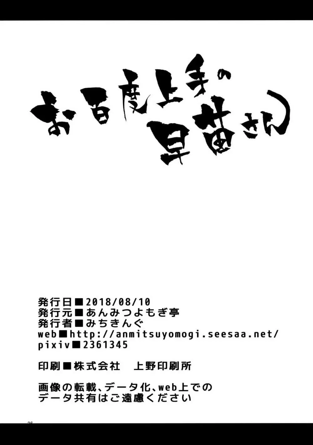 お百度上手の早苗さん 25ページ