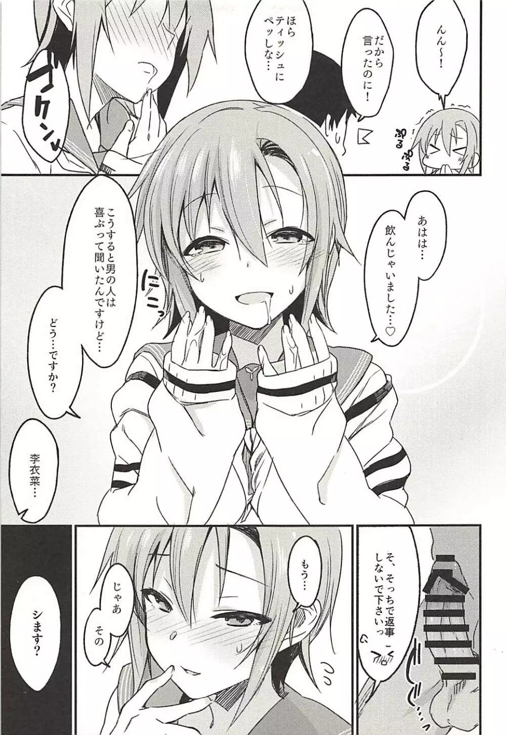 制服李衣菜ちゃんと。 15ページ