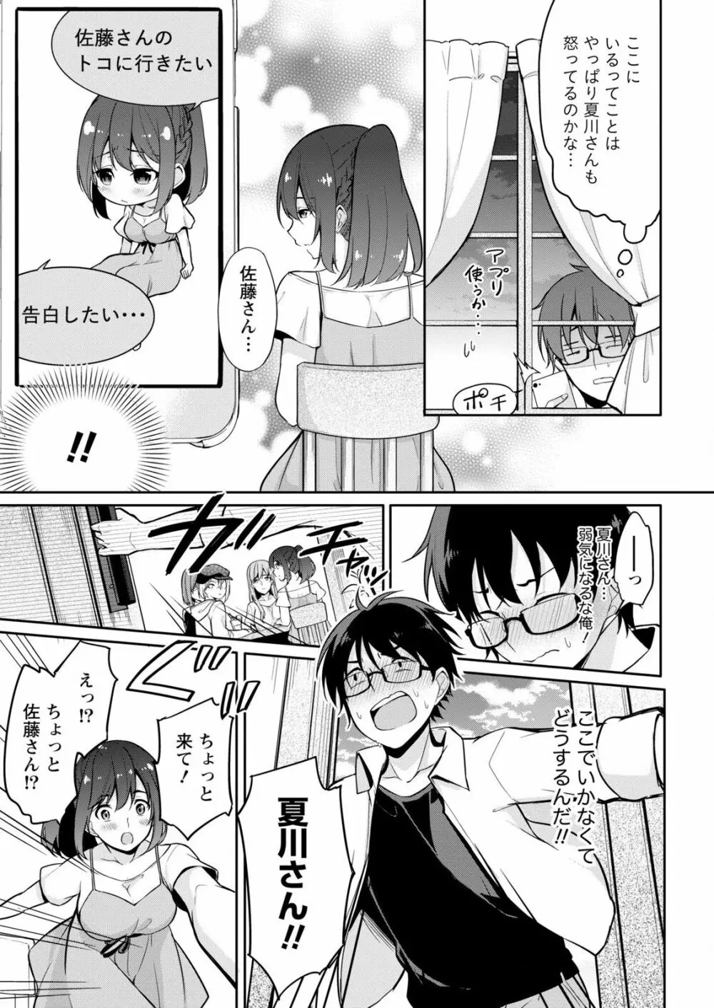 佐藤くんは覗ている。～神様アプリで女の子のココロをノゾいたらど××だった～ 第7話 11ページ