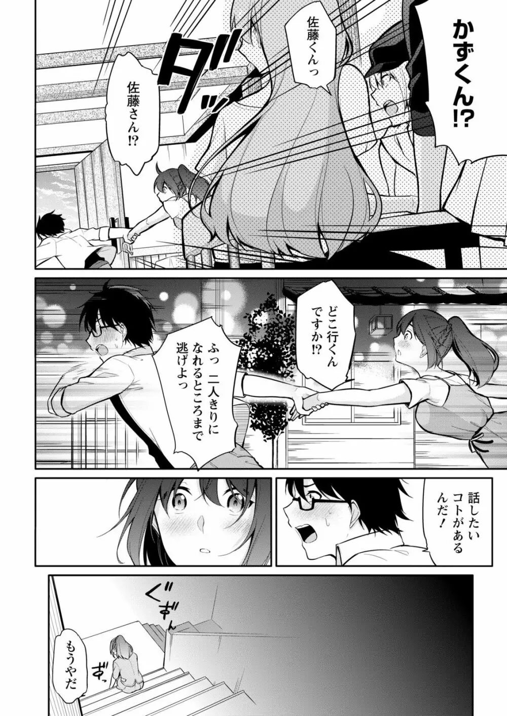 佐藤くんは覗ている。～神様アプリで女の子のココロをノゾいたらど××だった～ 第7話 12ページ