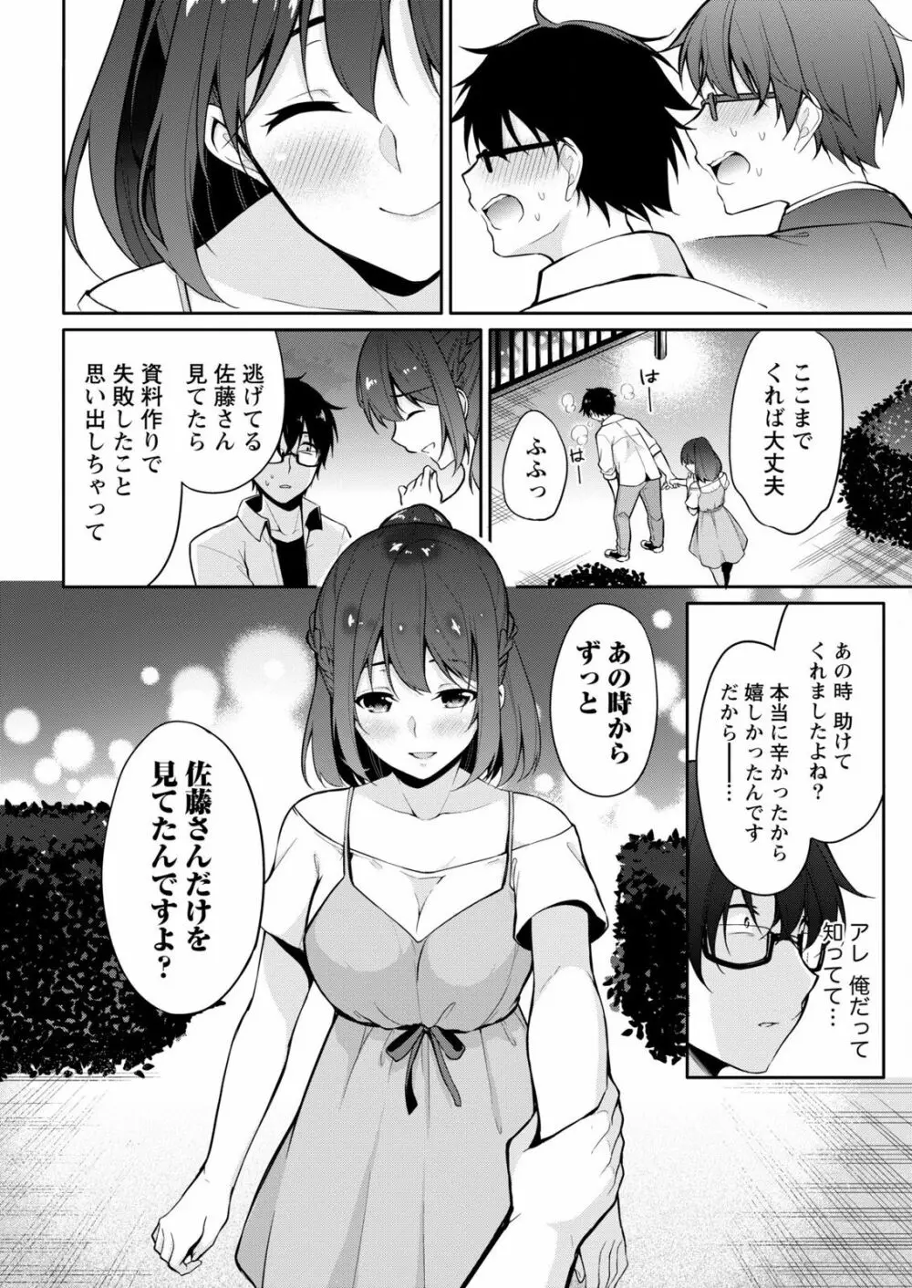 佐藤くんは覗ている。～神様アプリで女の子のココロをノゾいたらど××だった～ 第7話 14ページ