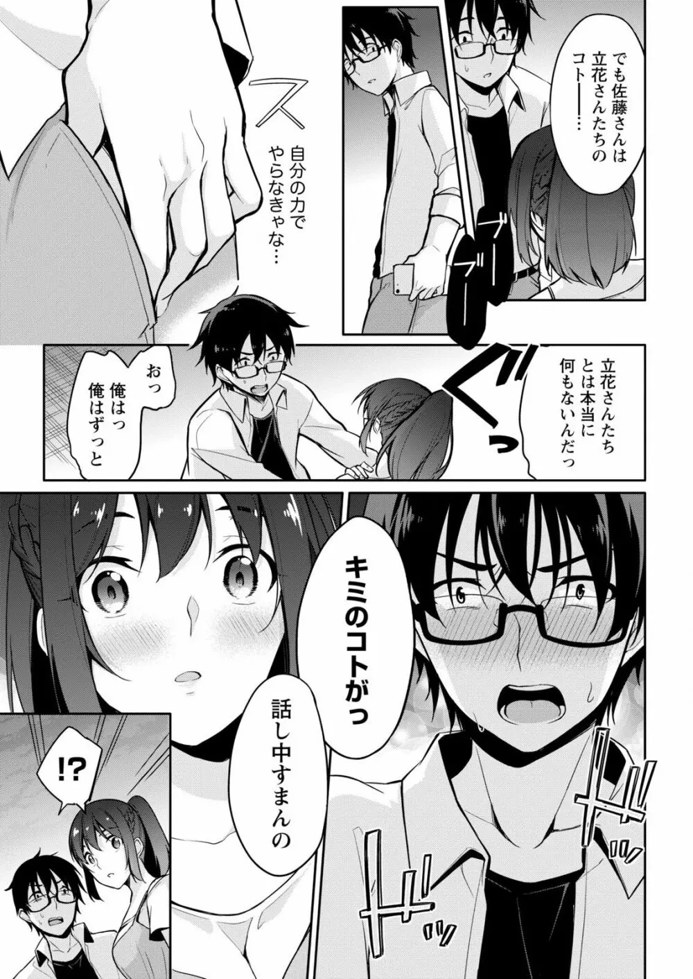 佐藤くんは覗ている。～神様アプリで女の子のココロをノゾいたらど××だった～ 第7話 15ページ