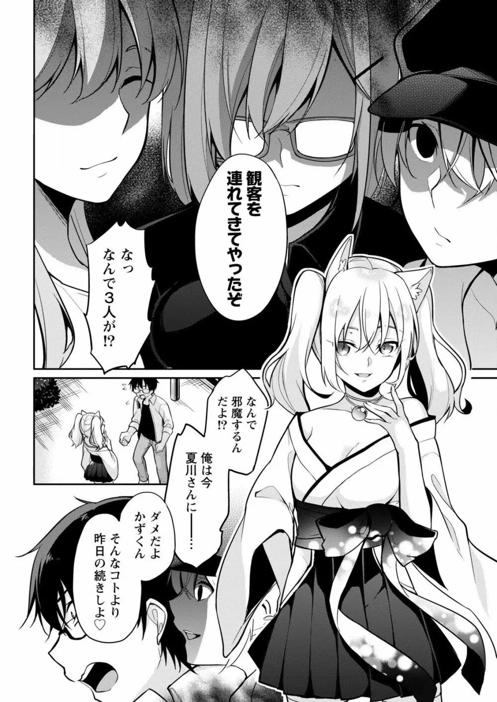 佐藤くんは覗ている。～神様アプリで女の子のココロをノゾいたらど××だった～ 第7話 16ページ