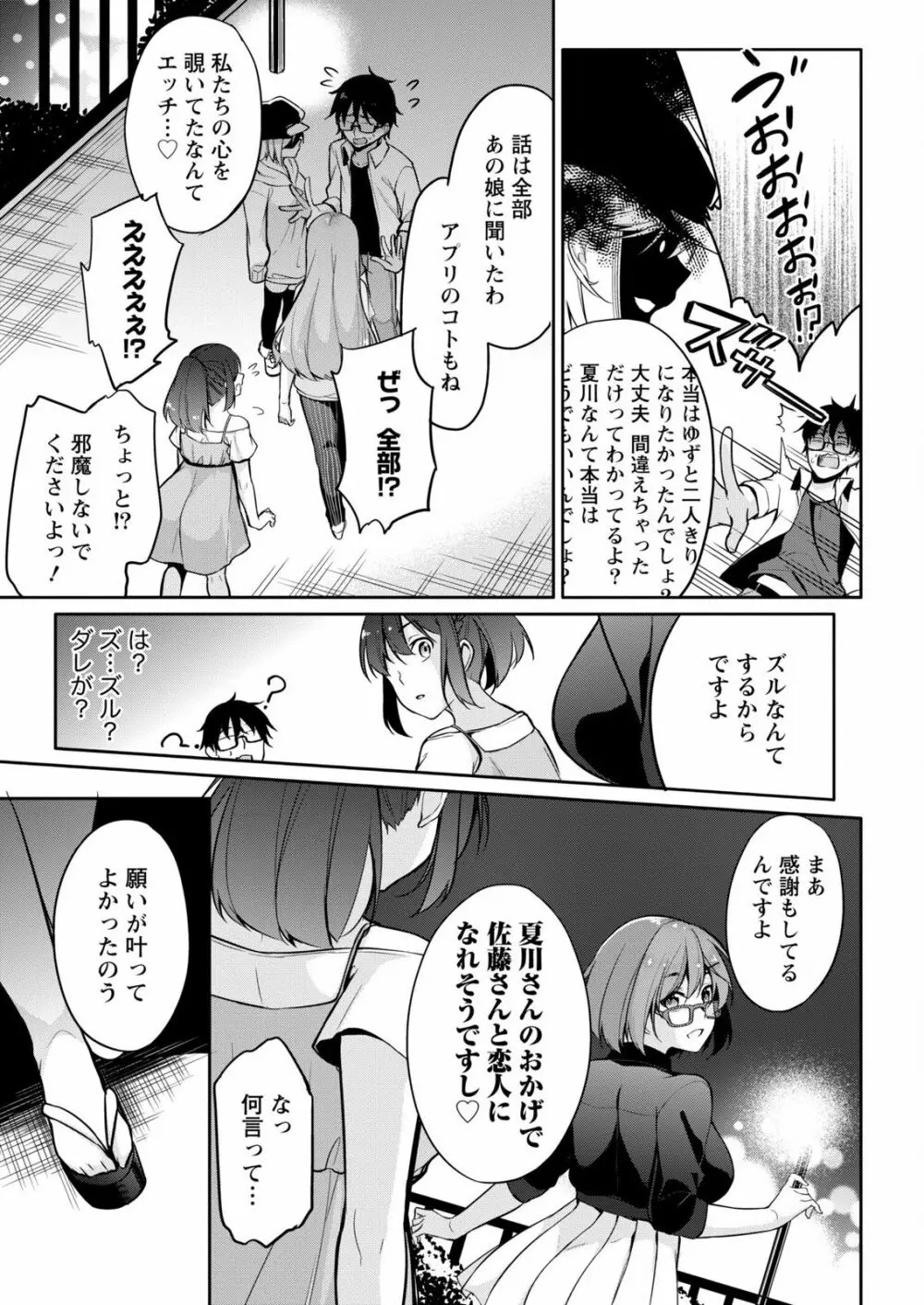 佐藤くんは覗ている。～神様アプリで女の子のココロをノゾいたらど××だった～ 第7話 17ページ