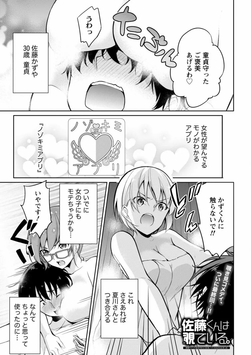 佐藤くんは覗ている。～神様アプリで女の子のココロをノゾいたらど××だった～ 第7話 3ページ