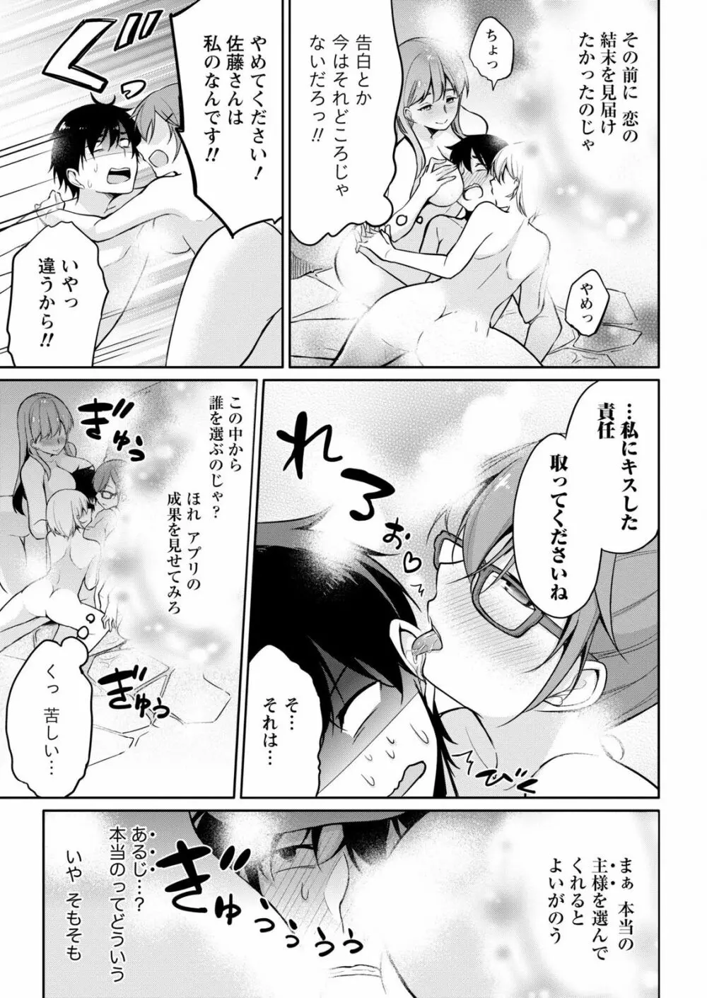 佐藤くんは覗ている。～神様アプリで女の子のココロをノゾいたらど××だった～ 第7話 7ページ