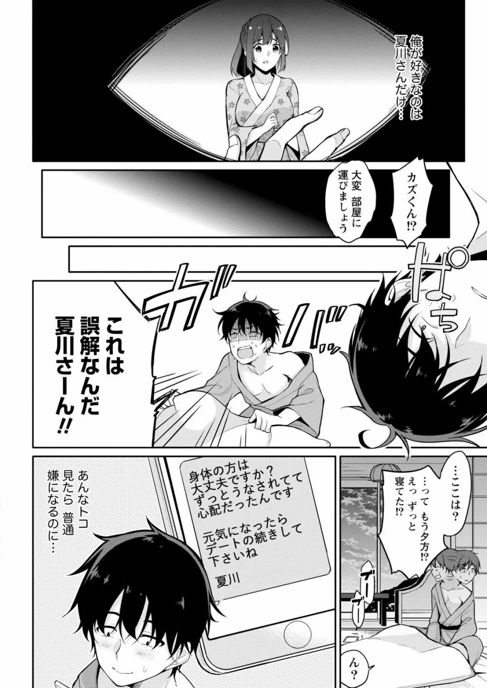 佐藤くんは覗ている。～神様アプリで女の子のココロをノゾいたらど××だった～ 第7話 8ページ