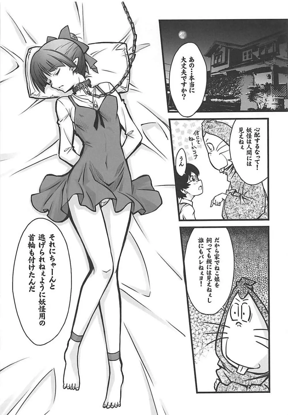 ねこ娘を牝にしたい 8ページ