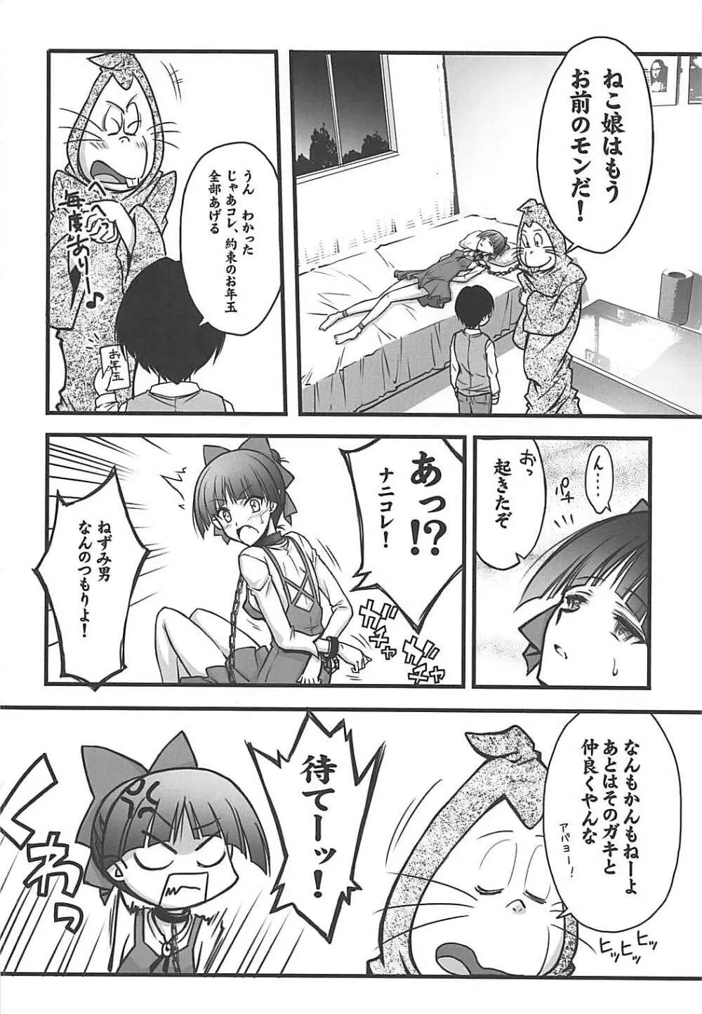 ねこ娘を牝にしたい 9ページ