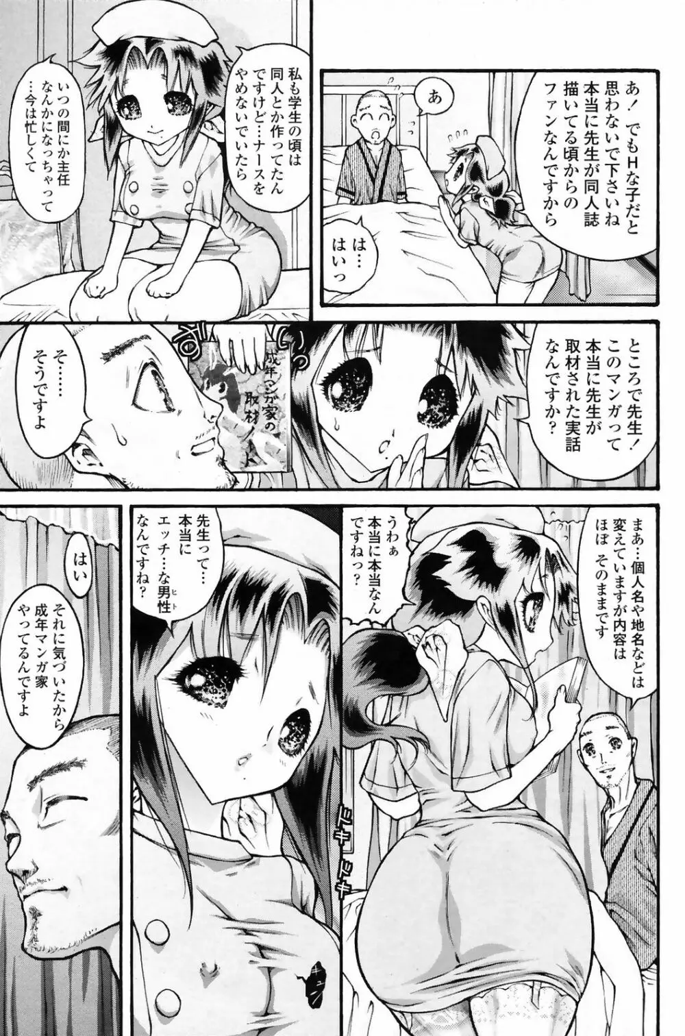 COMIC Penguin Club 2009-03 157ページ