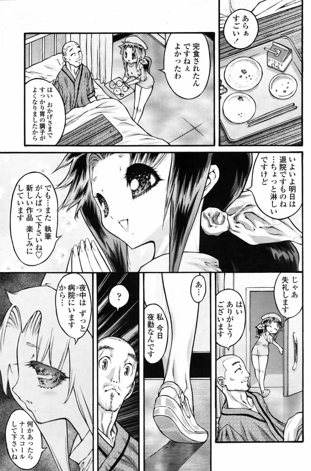 COMIC Penguin Club 2009-03 161ページ