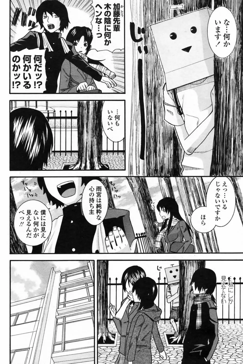 COMIC Penguin Club 2009-03 174ページ