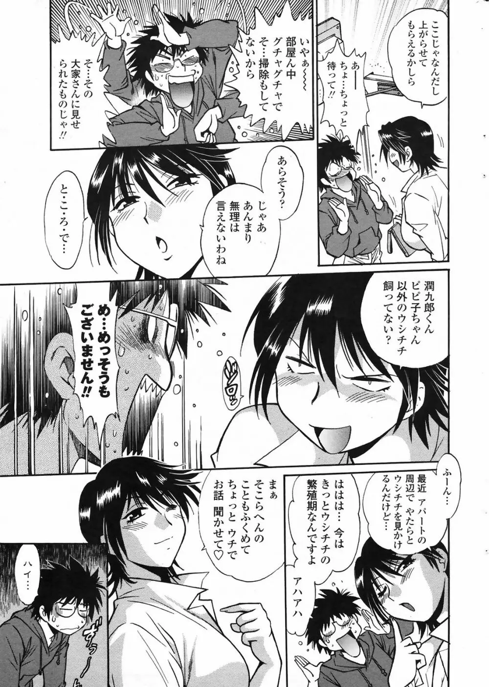 COMIC Penguin Club 2009-03 21ページ