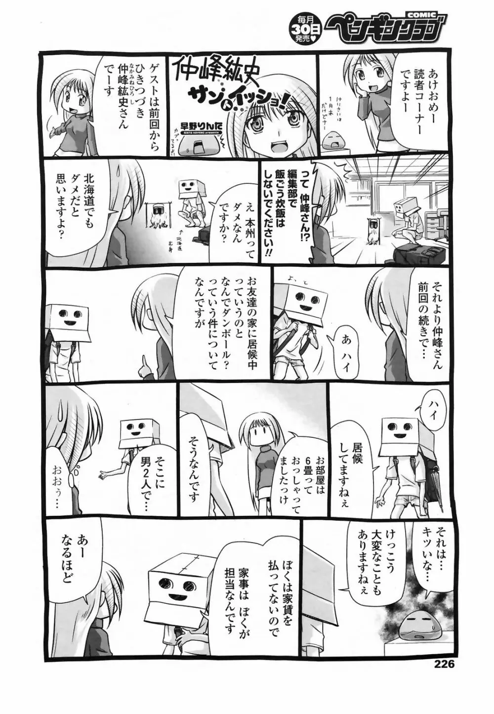 COMIC Penguin Club 2009-03 228ページ