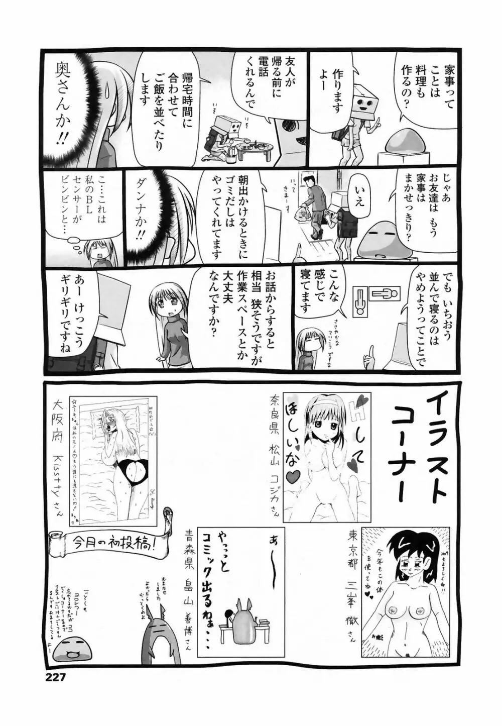 COMIC Penguin Club 2009-03 229ページ