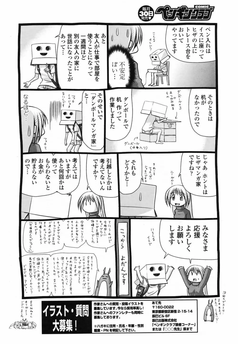 COMIC Penguin Club 2009-03 230ページ