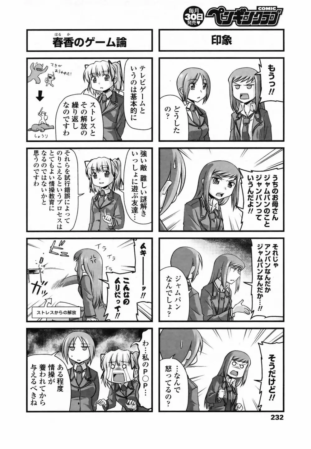 COMIC Penguin Club 2009-03 234ページ