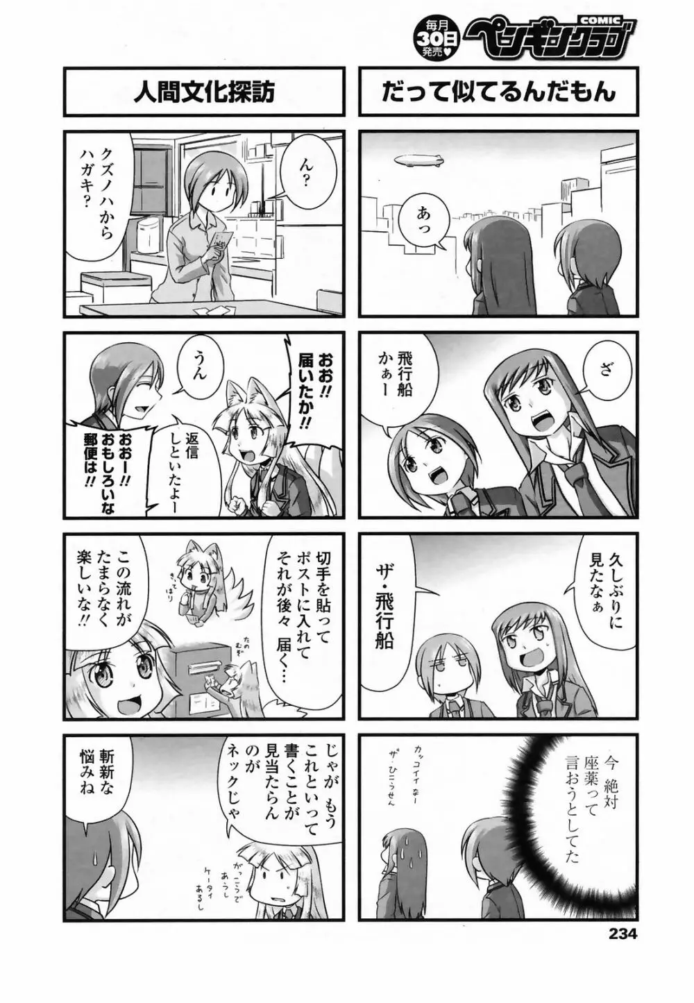 COMIC Penguin Club 2009-03 236ページ