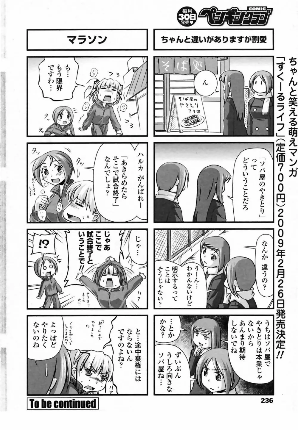 COMIC Penguin Club 2009-03 238ページ