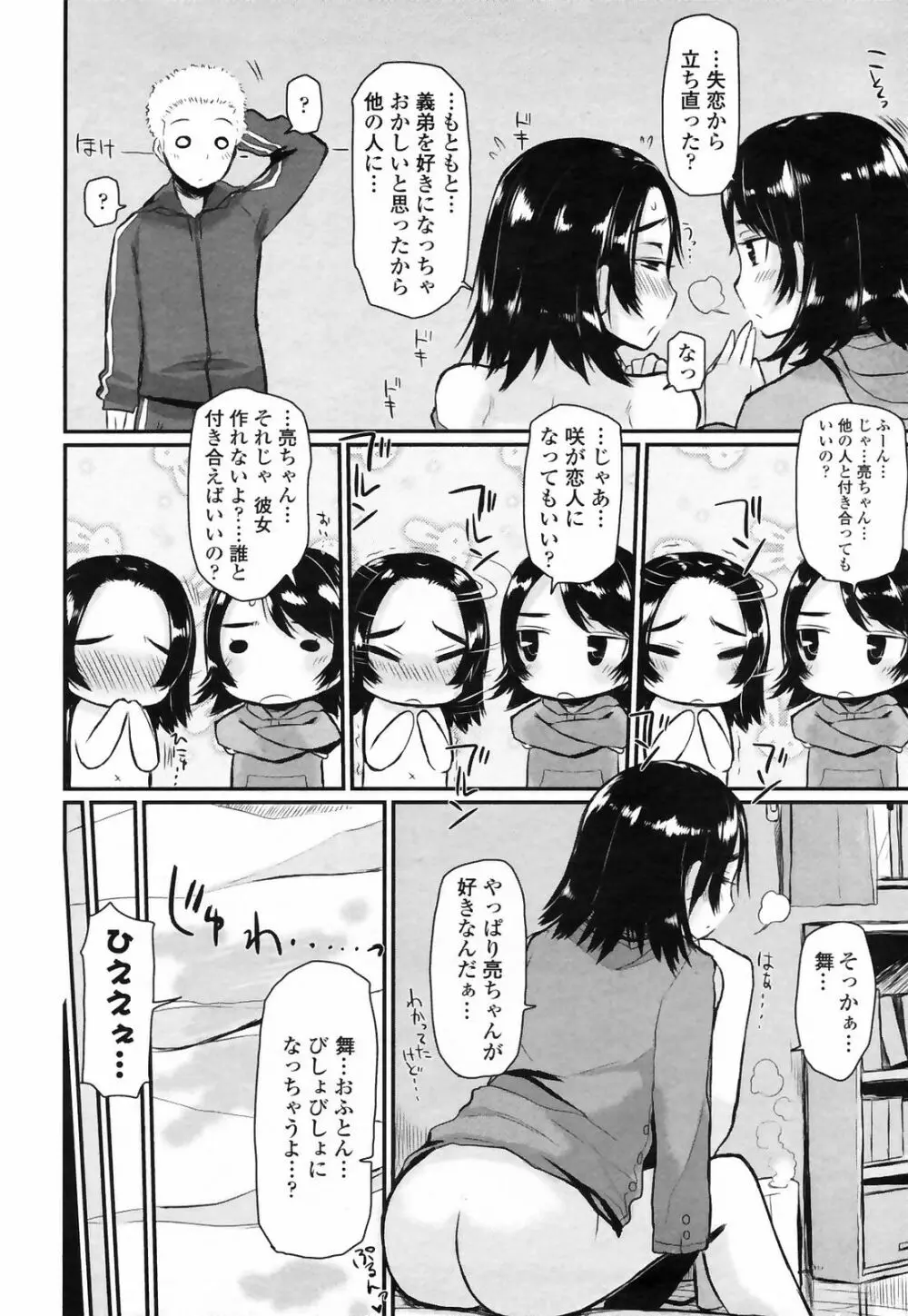 COMIC Penguin Club 2009-03 48ページ