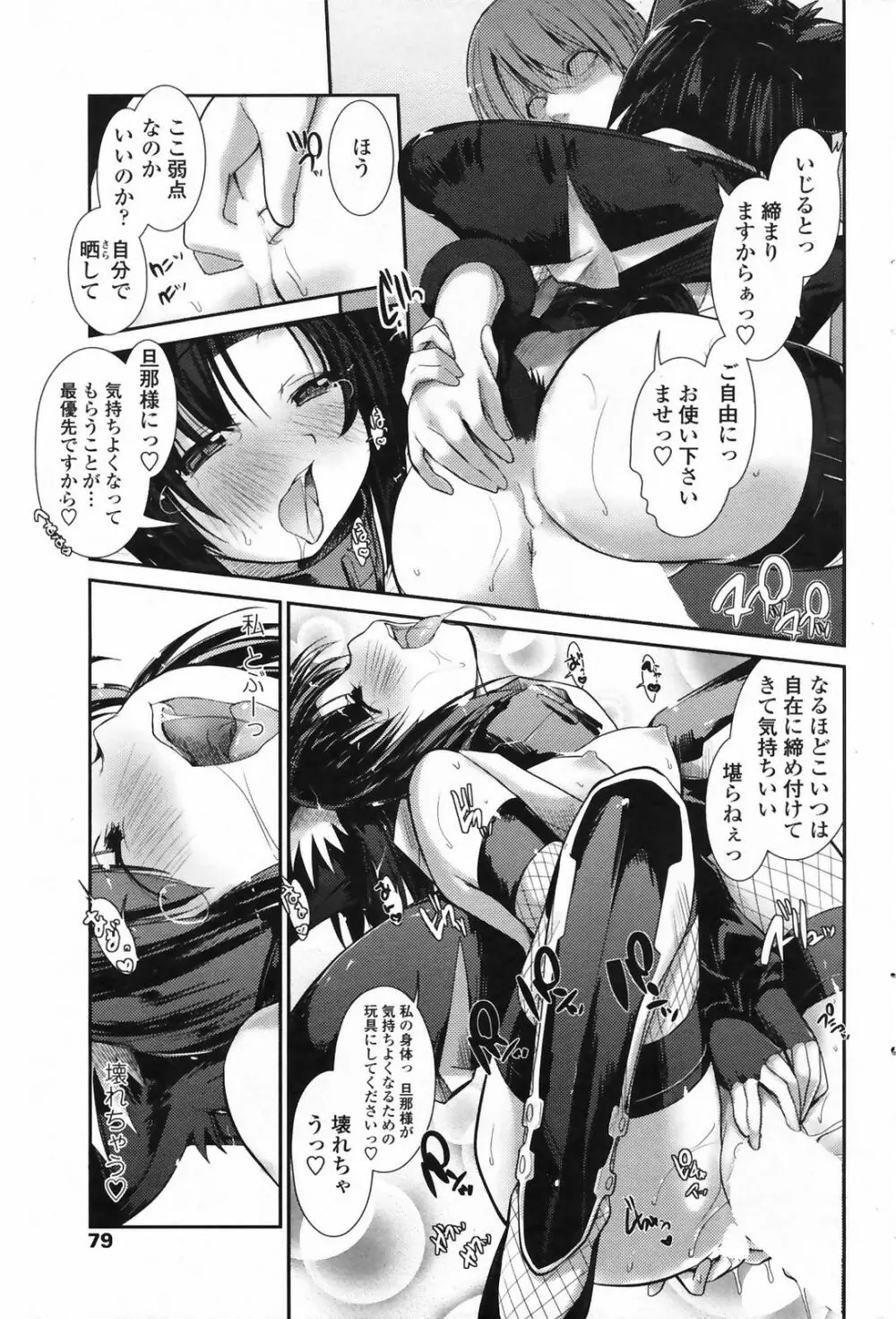 COMIC Penguin Club 2009-03 81ページ